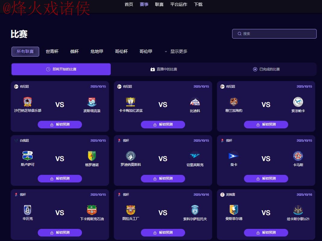 2026世界杯预测APP全站