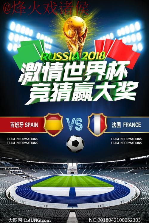 世界杯竞猜下载热门